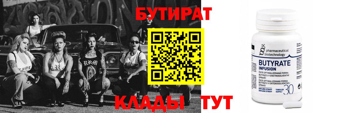 Крымск  БУТИРАТ 99%  Вход с VPN 