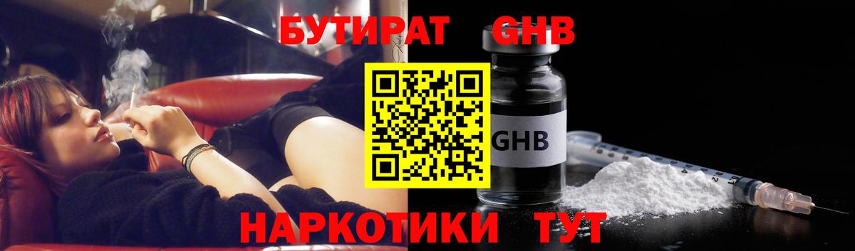 Бутират Butirat Крымск