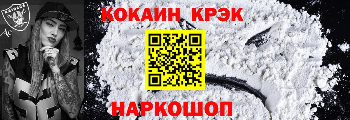 Крымск  COCAIN  Вход с VPN  Cocaine 98%  КОКАИН Columbia 