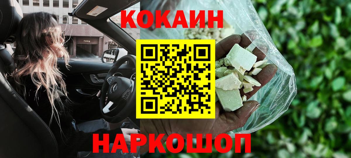 Cocaine 98% Крымск
