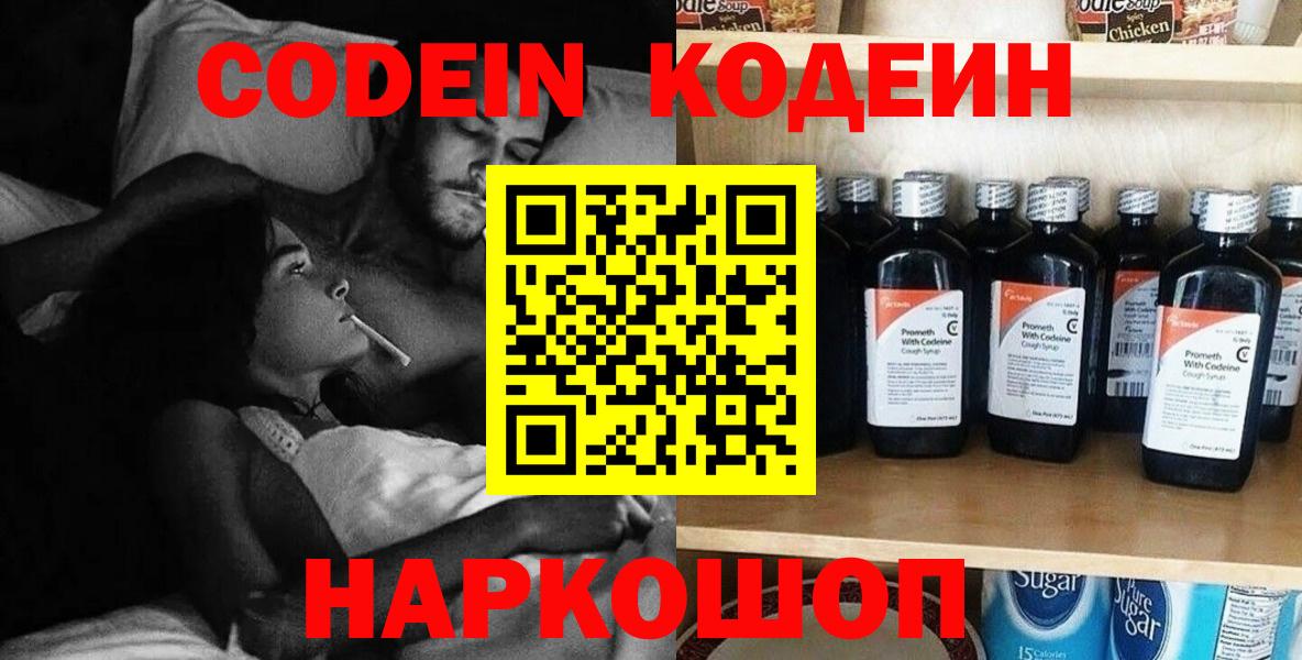 Кодеиновый сироп Lean Purple Drank  Вход с VPN  Крымск  Codein Purple Drank 