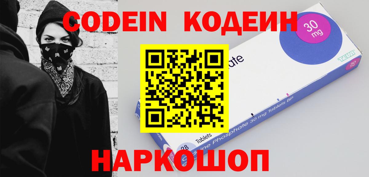 Кодеин Purple Drank Крымск