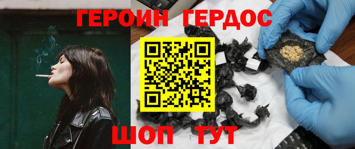ГЕРОИН афганец Крымск