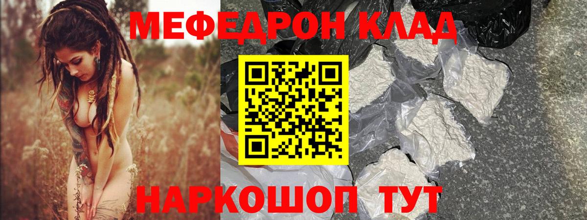 МЕФ  Меф мяу мяу  купить наркотик  Меф  Крымск  Вход с VPN  МЕФ VHQ 