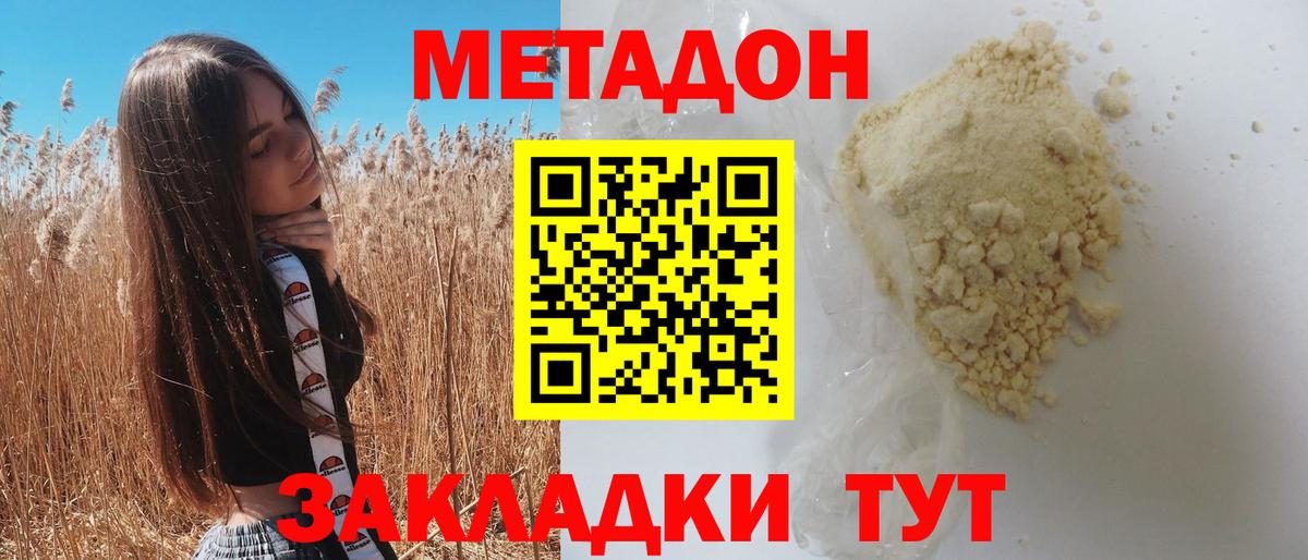 МЕТАДОН мёд  Вход с VPN  Крымск  МЕТАДОН белоснежный 