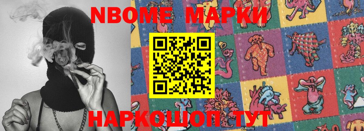 Марки N-bome 1,8мг  Вход с VPN  Крымск 