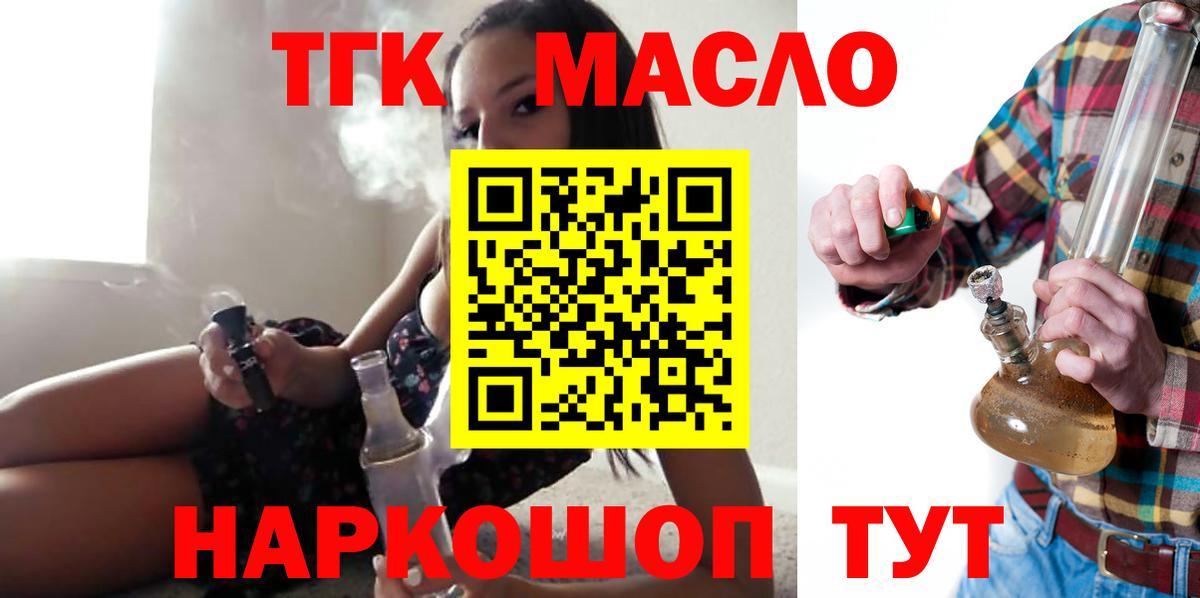 ТГК THC oil  Дистиллят ТГК концентрат  Вход с VPN  Крымск 